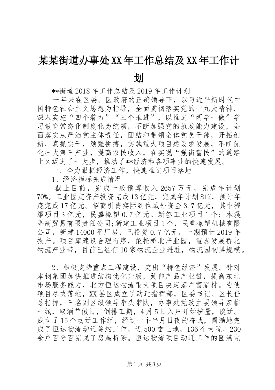 某某街道办事处XX年工作总结及XX年工作计划_第1页