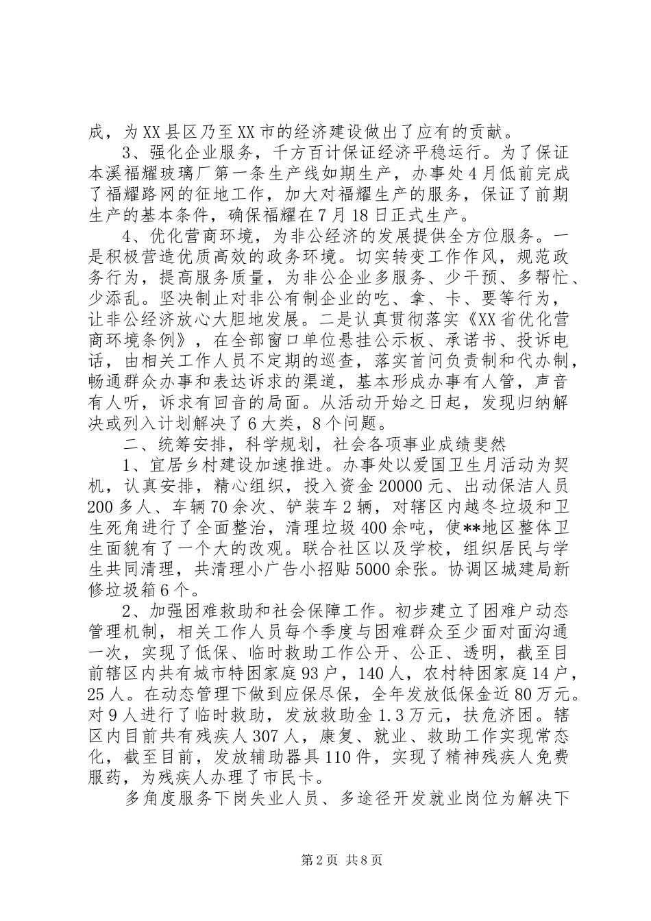 某某街道办事处XX年工作总结及XX年工作计划_第2页
