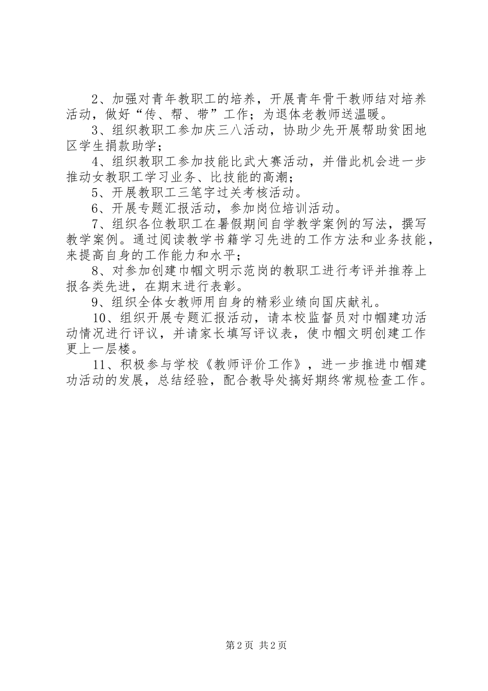 巾帼文明岗工作计划_第2页