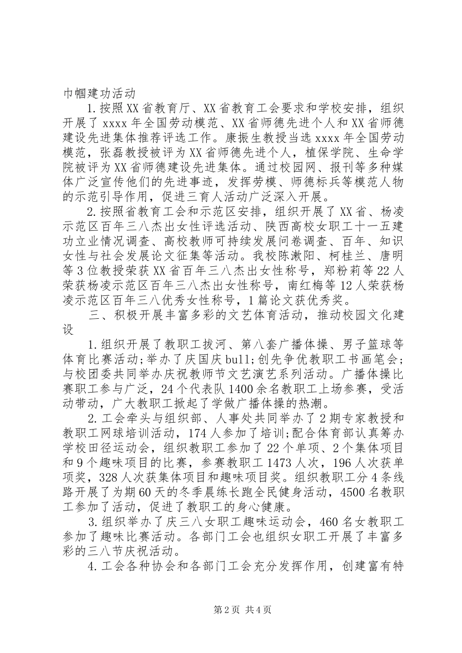 高校工会工作总结及计划_第2页