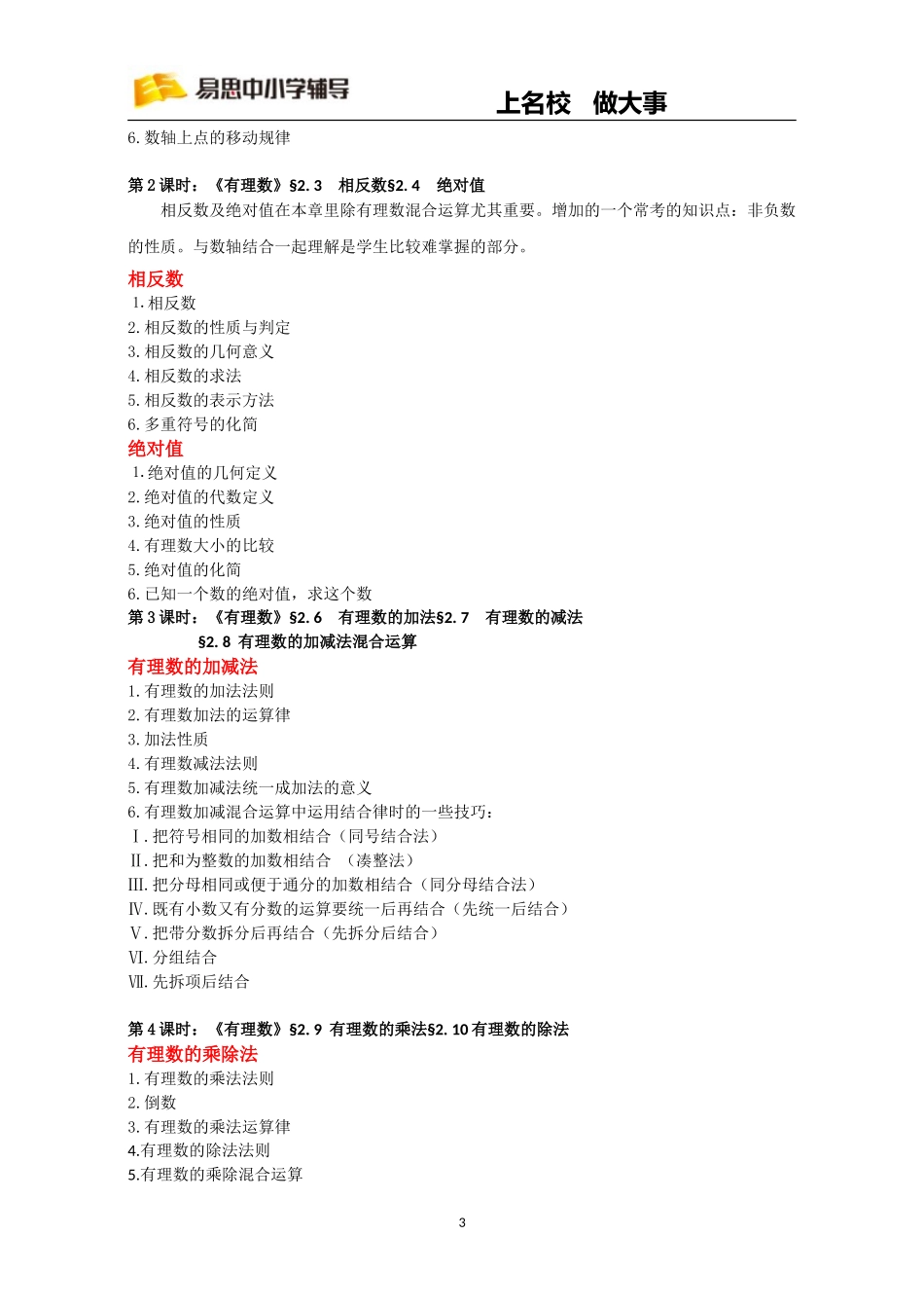 “一对一辅导”指导方案(七年级数学)_第3页