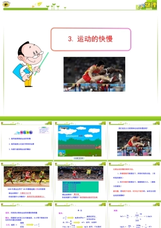 3.运动的快慢-713120