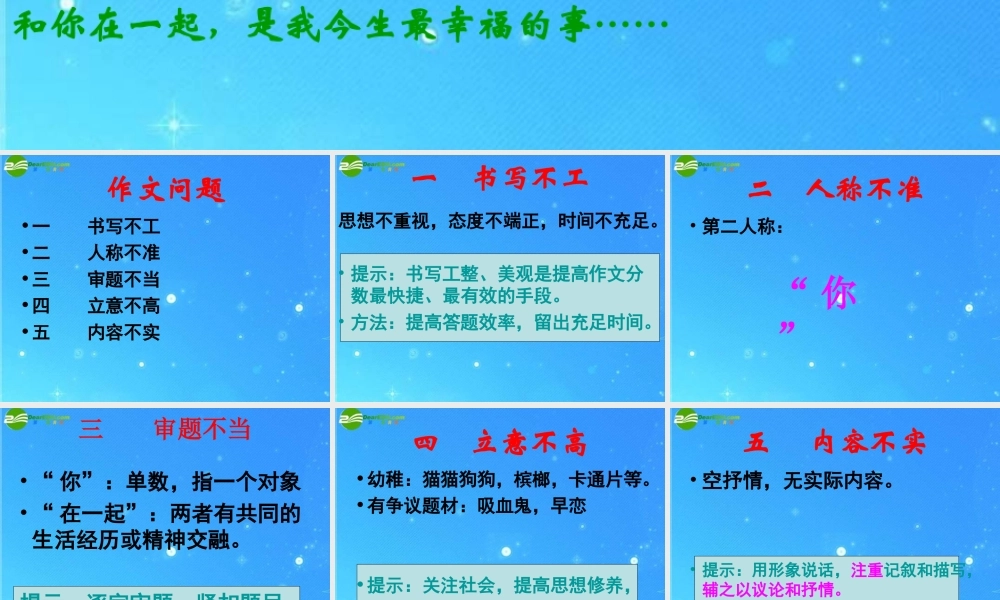 九年级政治 39(和你在一起) 课件2 教科版 课件