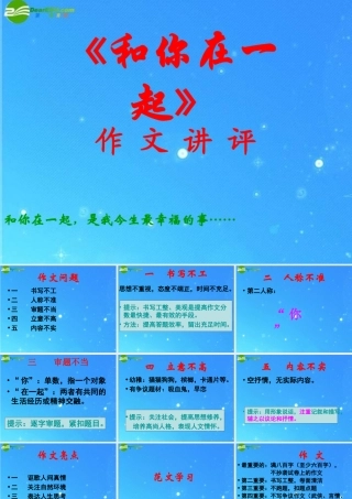 九年级政治 39(和你在一起) 课件2 教科版 课件