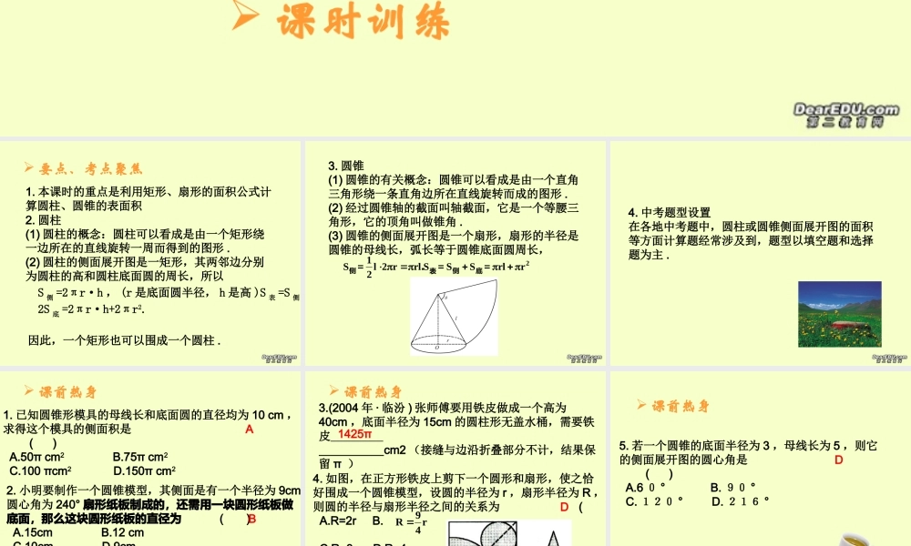 圆柱与圆锥中考数学复习课件 华东师大版 课件