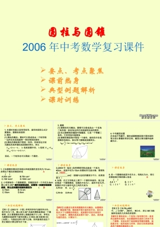 圆柱与圆锥中考数学复习课件 华东师大版 课件