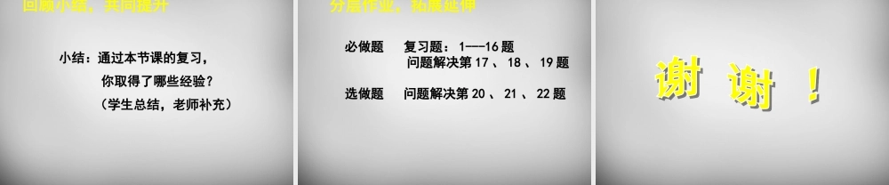 八年级数学下册 第六章 平行四边形回顾与思考课件 (新版)北师大版 课件