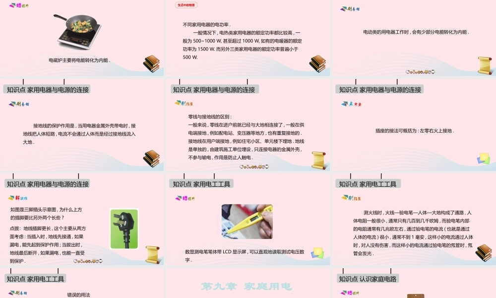 九年级物理下册 第九章 家庭用电课件 (新版)教科版 课件