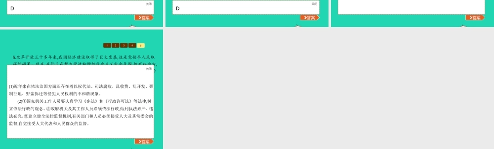 九年级政治全册 第三单元 法治时代 第8课 依法治国 第3框 喜中有忧 我们共同的责任课件 人民版 课件