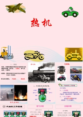 九年级物理上册 21 热机课件3 (新版)教科版 课件