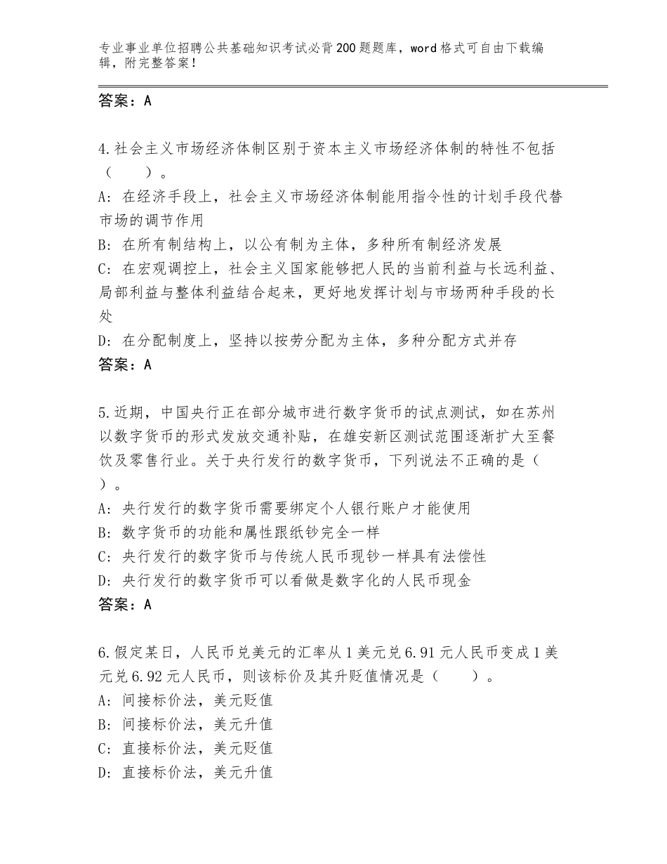 2024年甘肃省景泰县事业单位招聘公共基础知识考试必背200题通关秘籍题库【预热题】_第2页