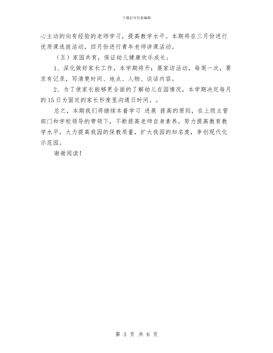 幼儿园秋季教学工作计划范文与幼儿园秋季教师个人德育心得汇编_第3页