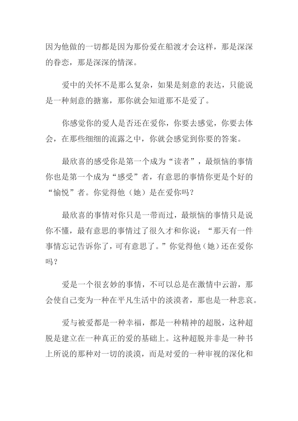 你的爱人还在爱你吗_第2页