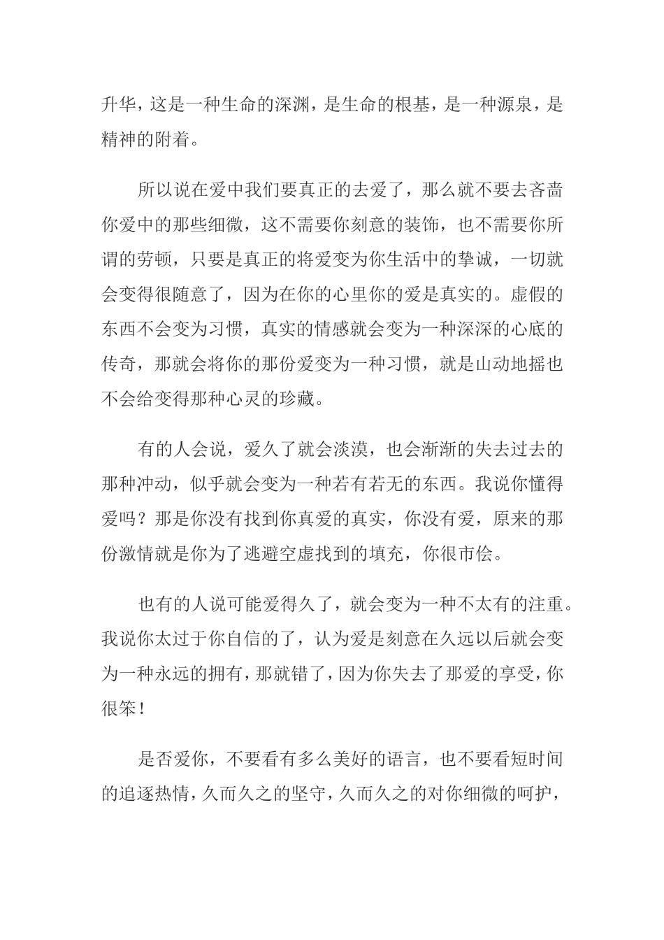 你的爱人还在爱你吗_第3页