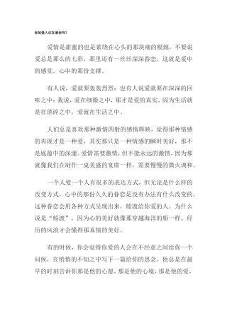 你的爱人还在爱你吗