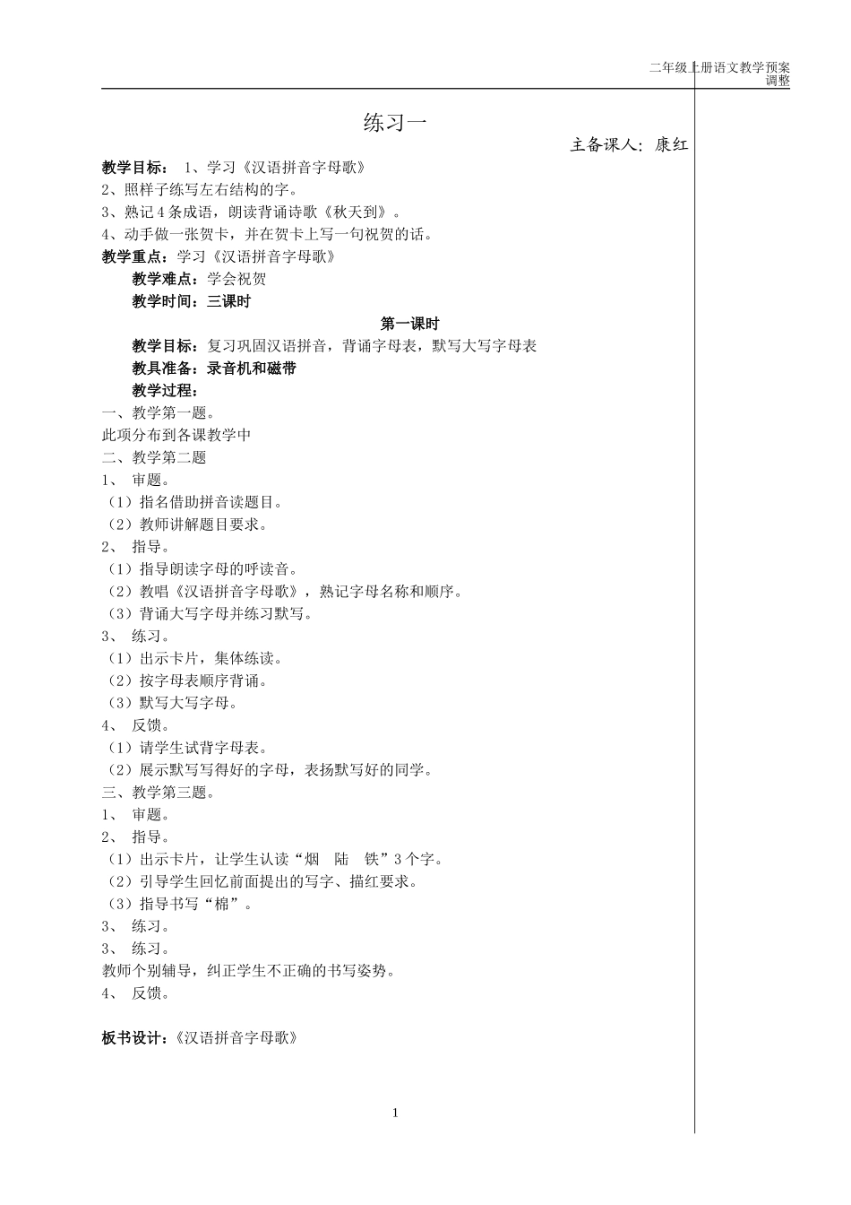 二上练习一到练习八_第1页