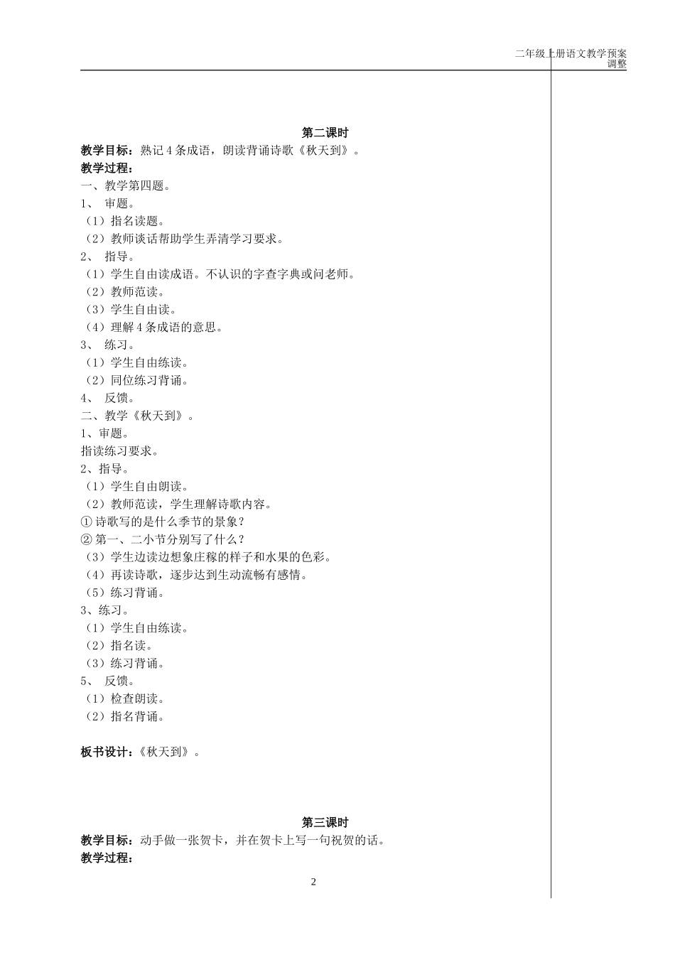 二上练习一到练习八_第2页