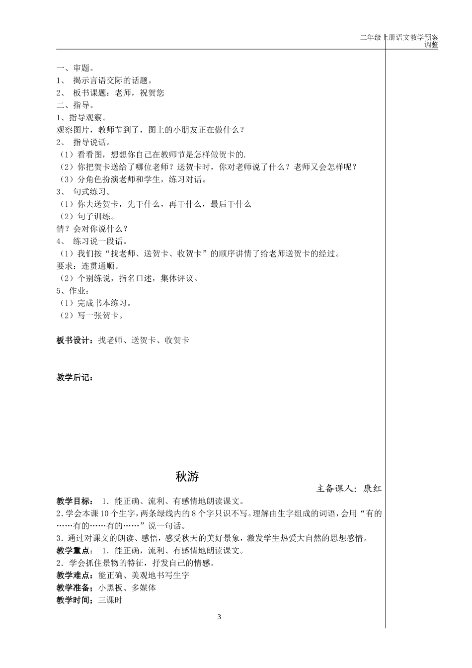二上练习一到练习八_第3页