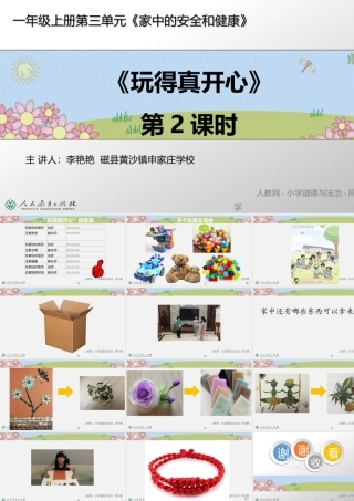 9玩得真开心-(3)