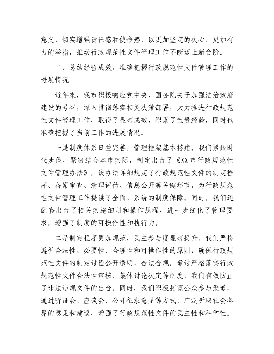 市政府秘书长在2024年全市行政规范性文件管理工作推进会上的讲话_第3页