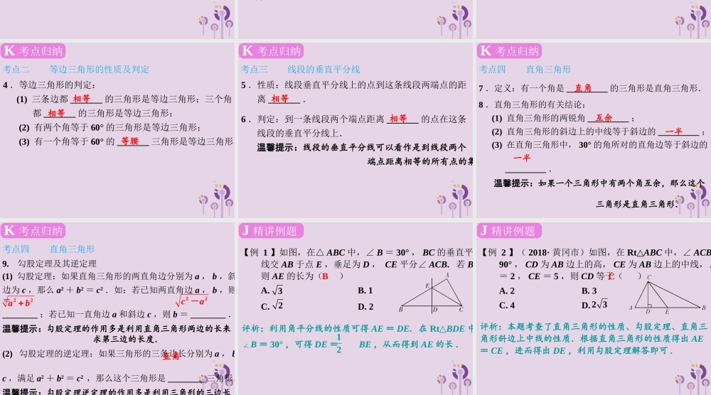 春中考数学复习 第4章 三角形 第17课时 特殊三角形课件