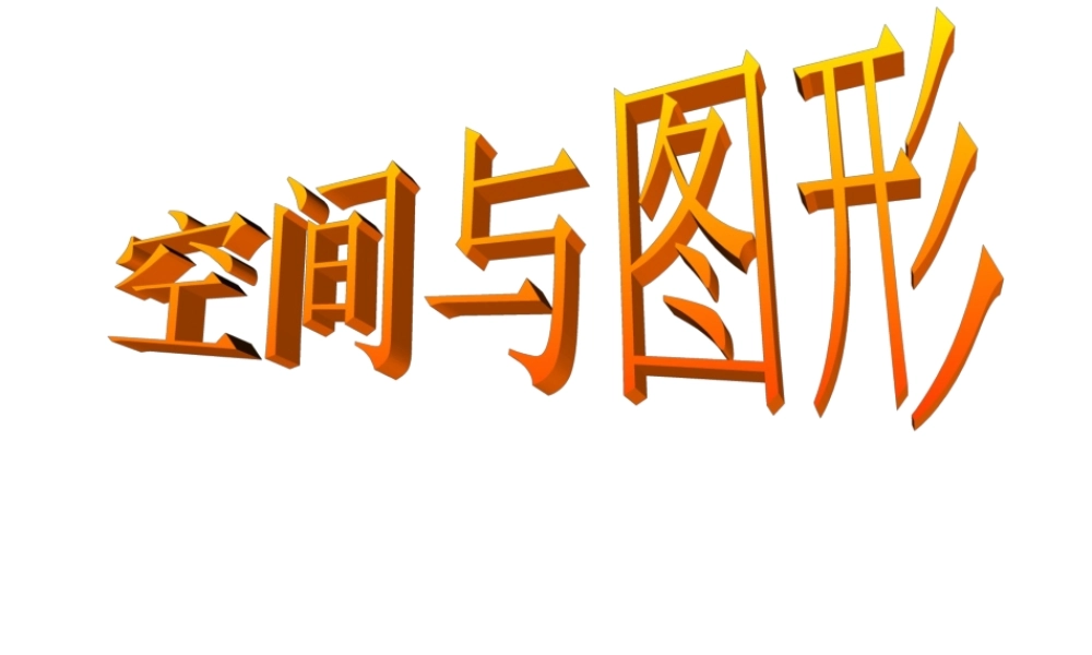 中考数学复习课件：图形的相似 课件