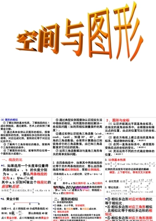 中考数学复习课件：图形的相似 课件