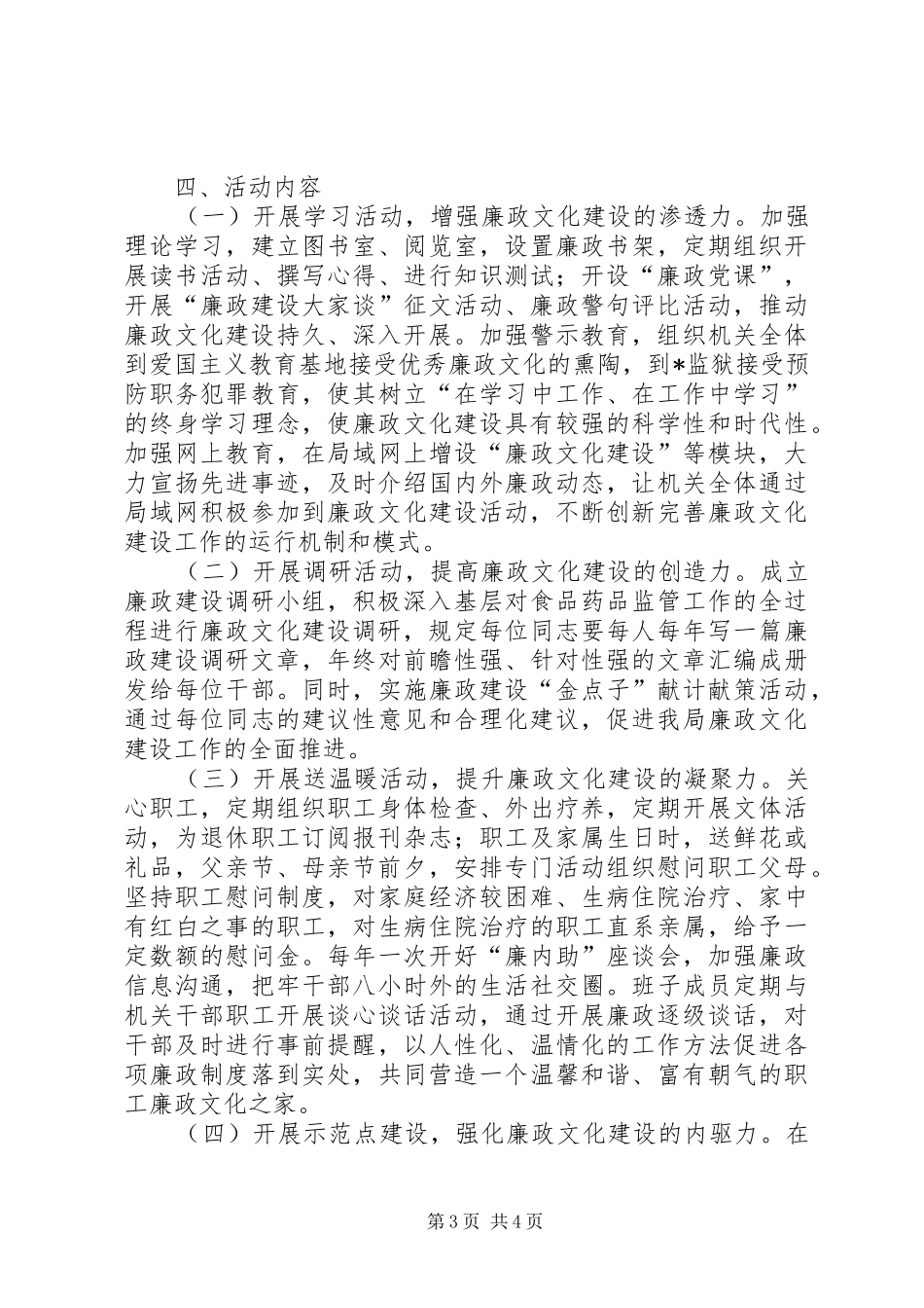 食药监局廉政文化建设工作计划_第3页