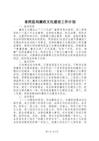 食药监局廉政文化建设工作计划