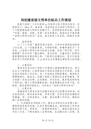 局创建省级文明单位标兵工作规划