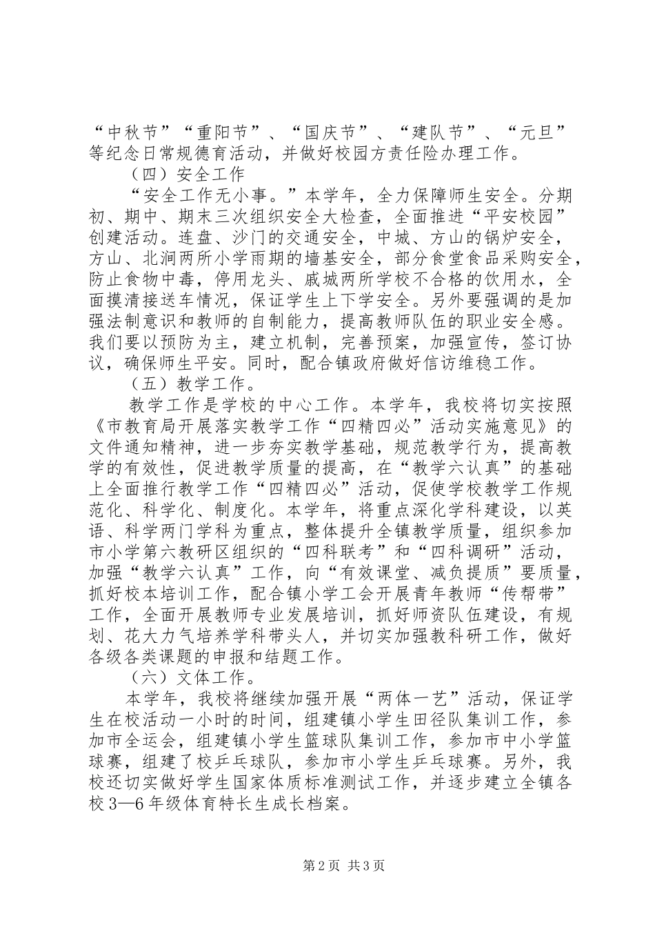 学校全年总体工作计划_第2页