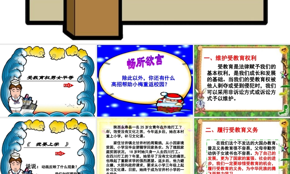 八年级政治 珍惜学习机会课件