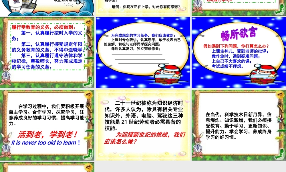 八年级政治 珍惜学习机会课件