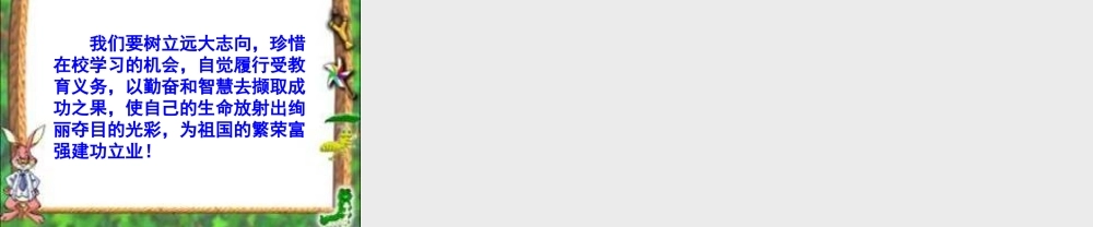 八年级政治 珍惜学习机会课件