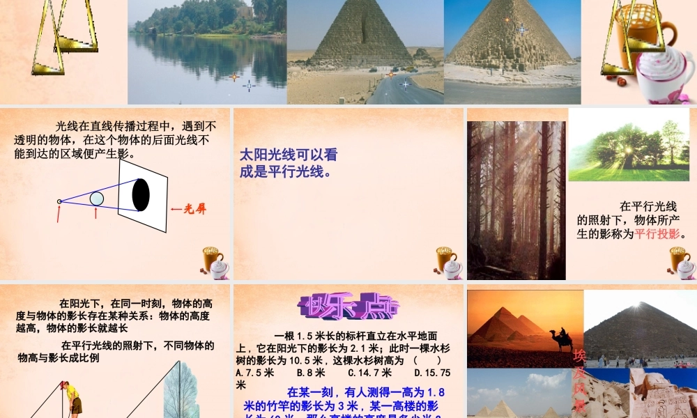 九年级数学下册 2723 相似三角形的应用举例(第1课时)课件3 (新版)新人教版 课件