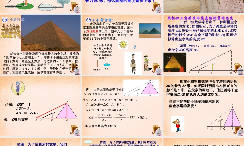 九年级数学下册 2723 相似三角形的应用举例(第1课时)课件3 (新版)新人教版 课件