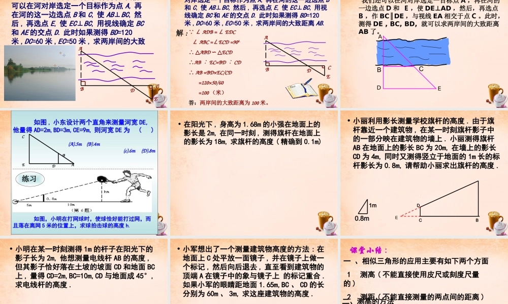 九年级数学下册 2723 相似三角形的应用举例(第1课时)课件3 (新版)新人教版 课件
