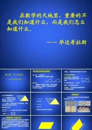 八年级数学下册 第6章 第1节(平行四边形的性质)课件1 (新版)北师大版 课件