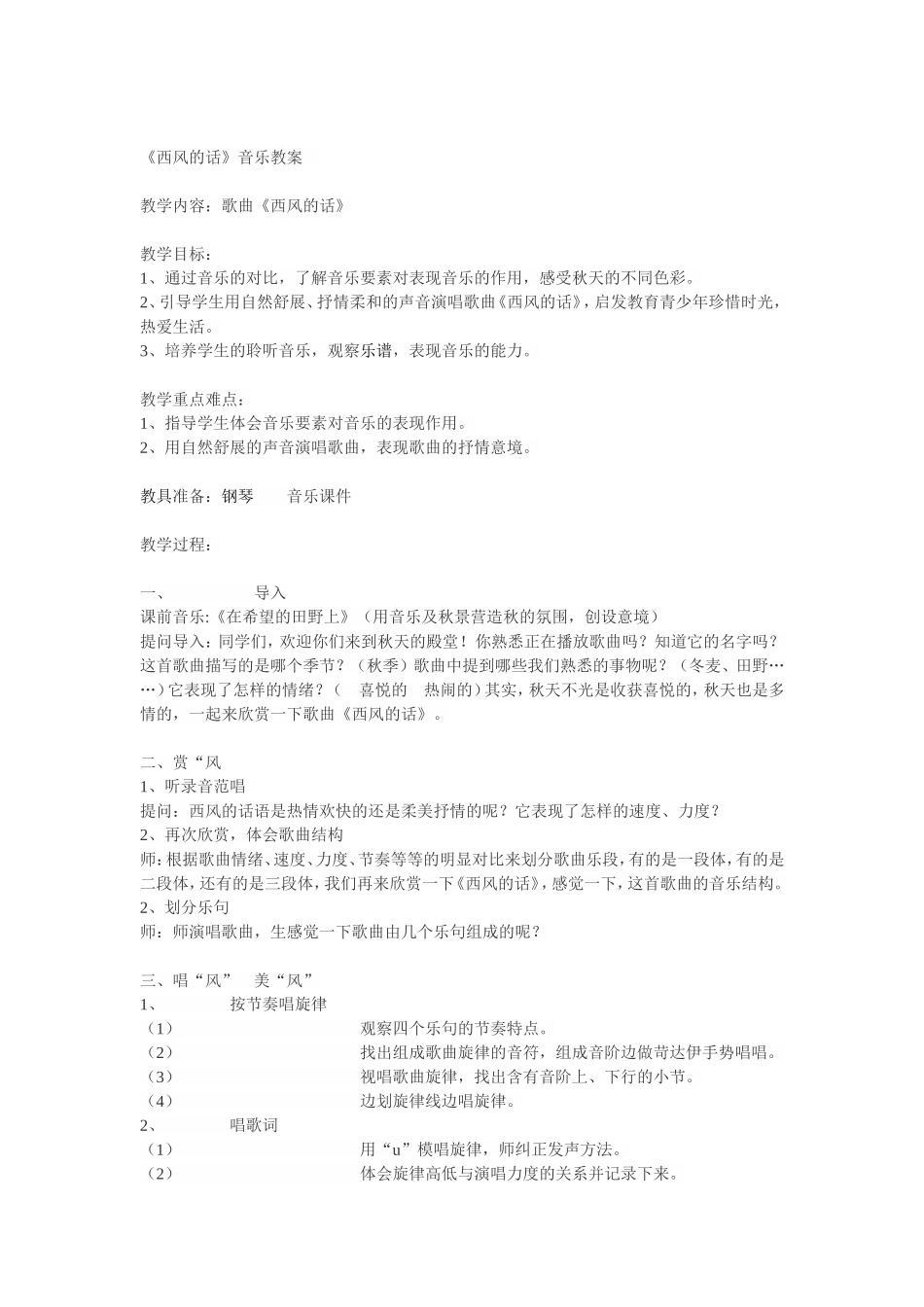 西风的话教学设计)_第1页