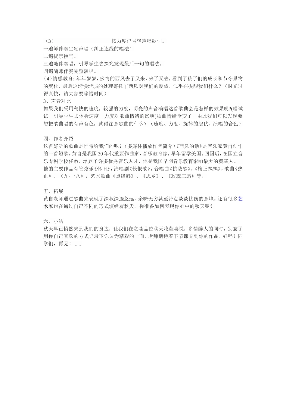 西风的话教学设计)_第2页