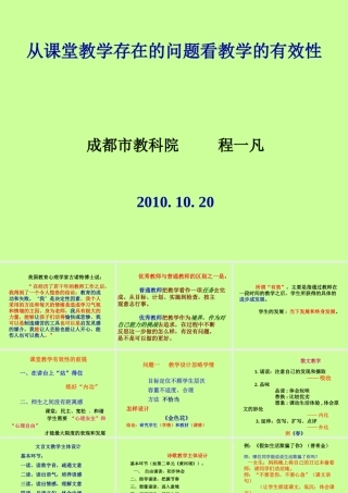 从课堂教学存在的问题看教学的有效性