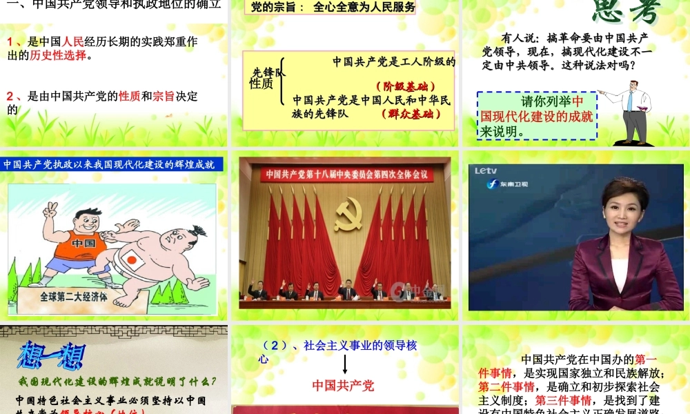 一、坚持党的领导是根本保证