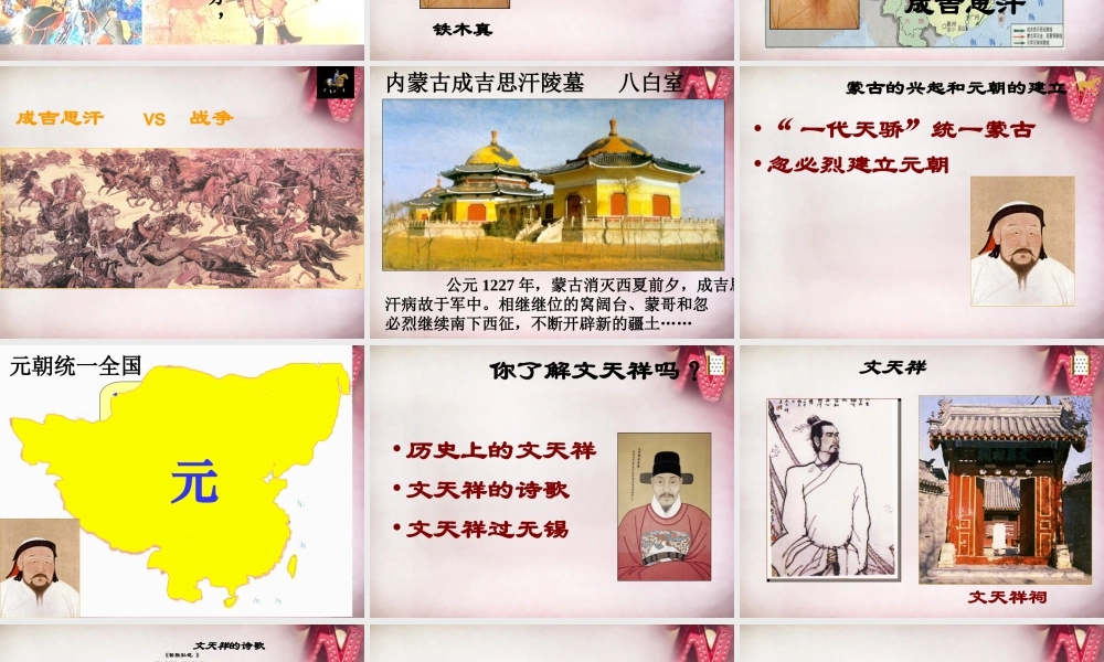 中学七年级历史下册 第12课 蒙古兴起课件 新人教版 课件