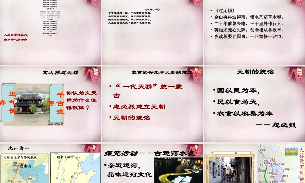 中学七年级历史下册 第12课 蒙古兴起课件 新人教版 课件