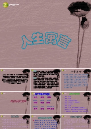 中学七年级语文上册(人生寓言)课件 (新版)新人教版 课件