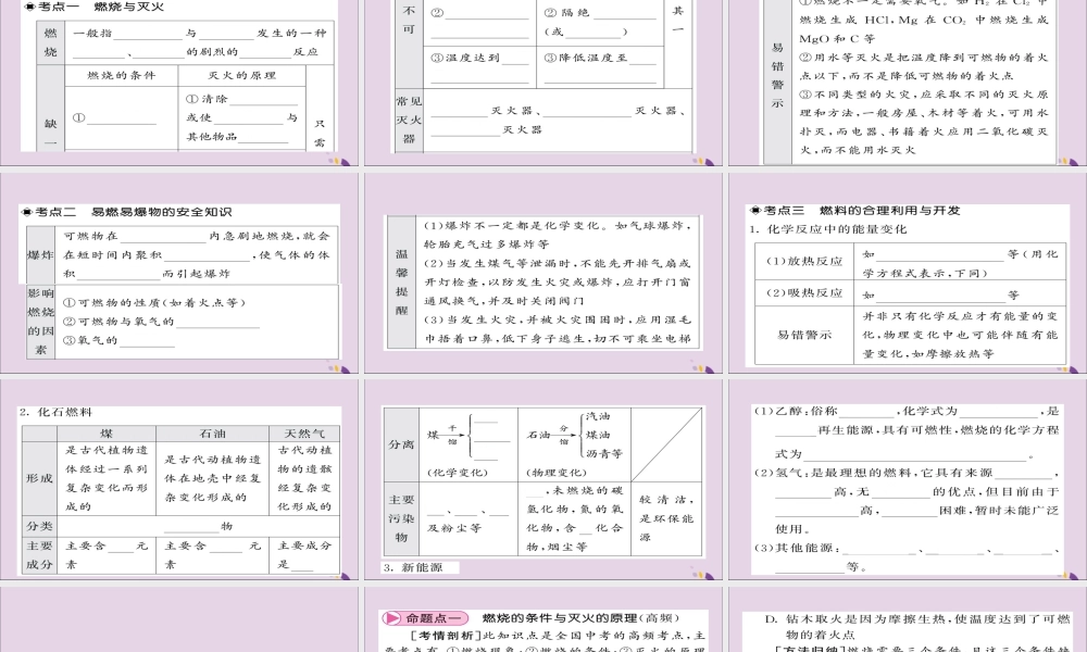 中考化学总复习 第一轮复习 系统梳理 夯基固本 第13讲 燃料及其应用课件