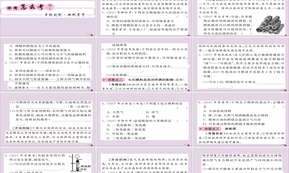 中考化学总复习 第一轮复习 系统梳理 夯基固本 第13讲 燃料及其应用课件