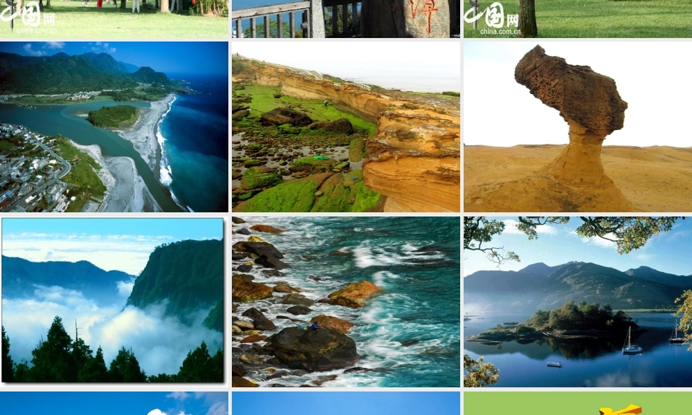 八年级地理下册 第九单元(台湾省)课件 商务星球版 课件