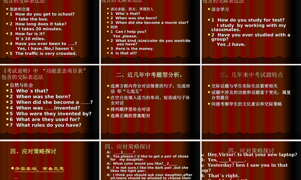 初中英语中考复习的几点认识课件交际运用篇 课件