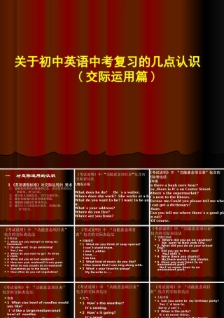 初中英语中考复习的几点认识课件交际运用篇 课件